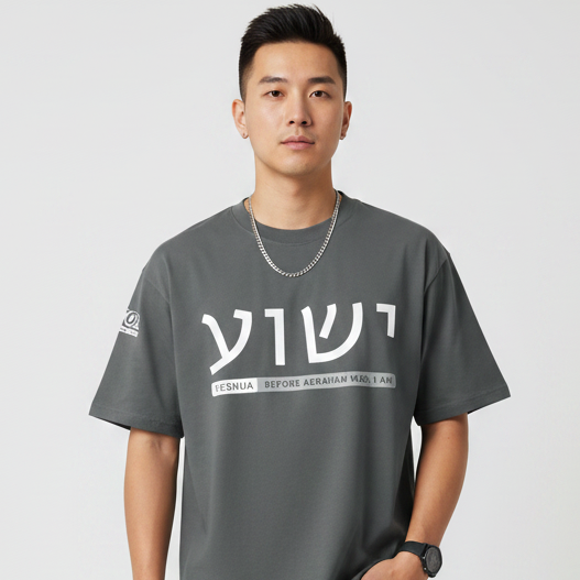 YESHUA - 200GSM Unisex Cotton T-Shirt